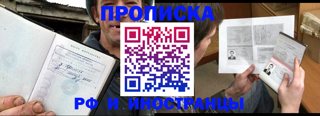 прописка паспорт в Курганинске